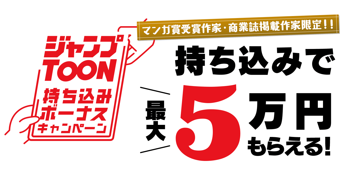 持ち込みで最大5万円もらえる！