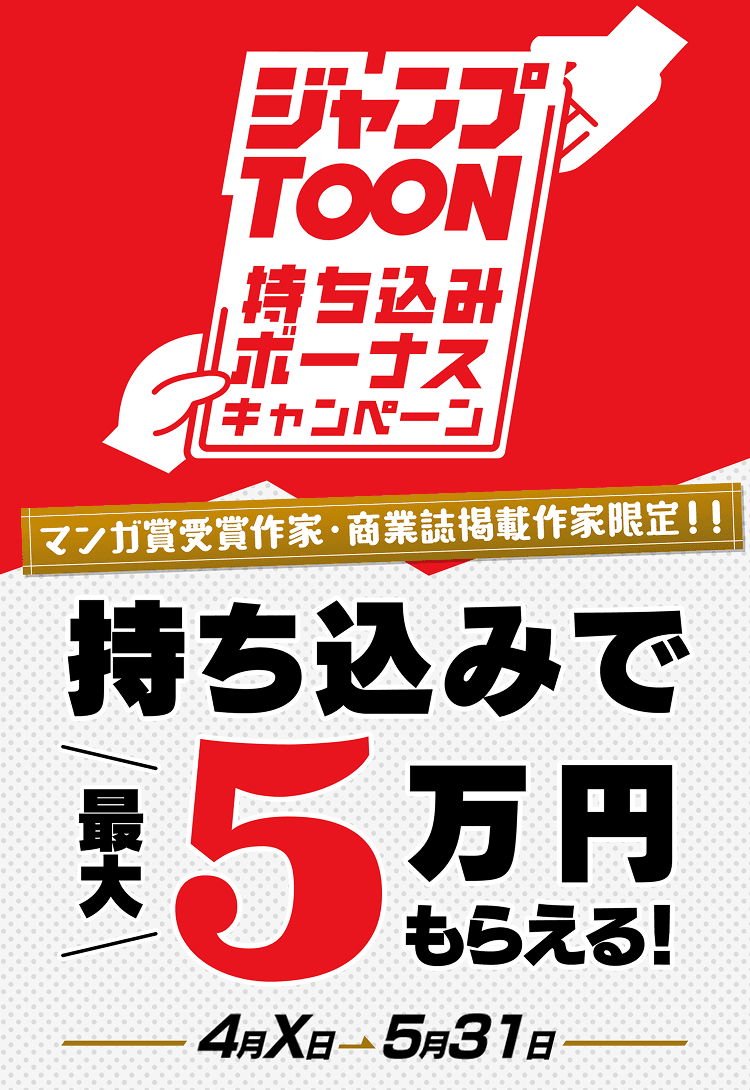 持ち込みで最大5万円もらえる！