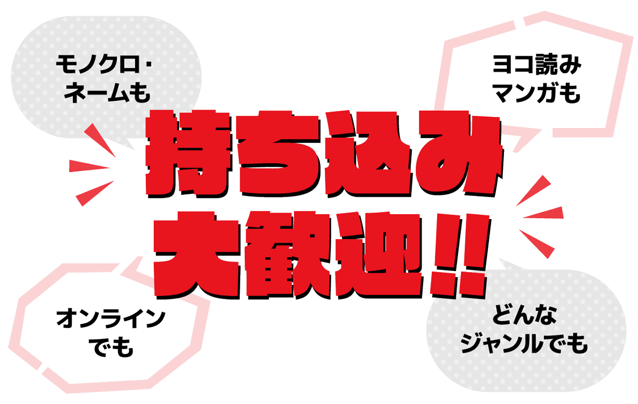 持ち込み大歓迎!!
