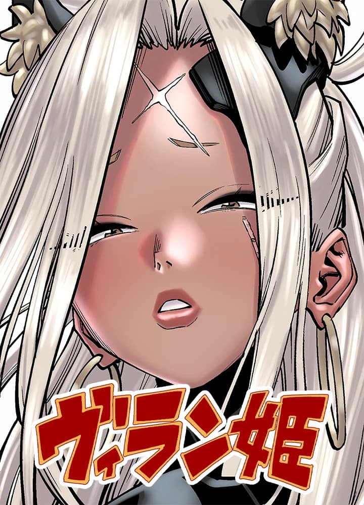 ヴィラン姫