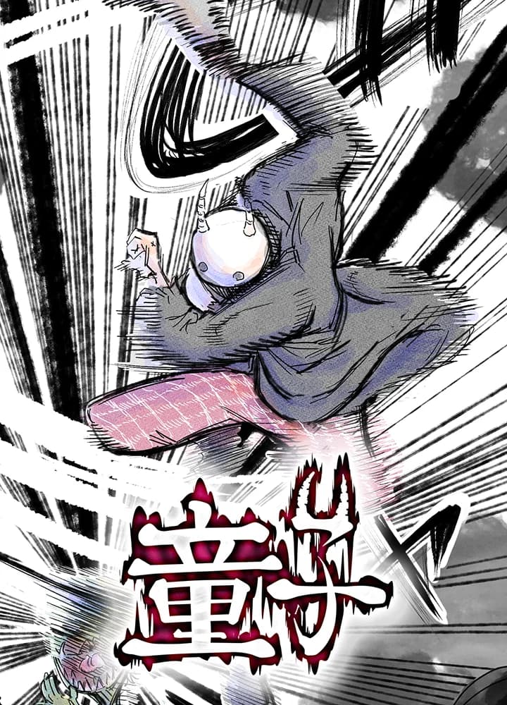 童子