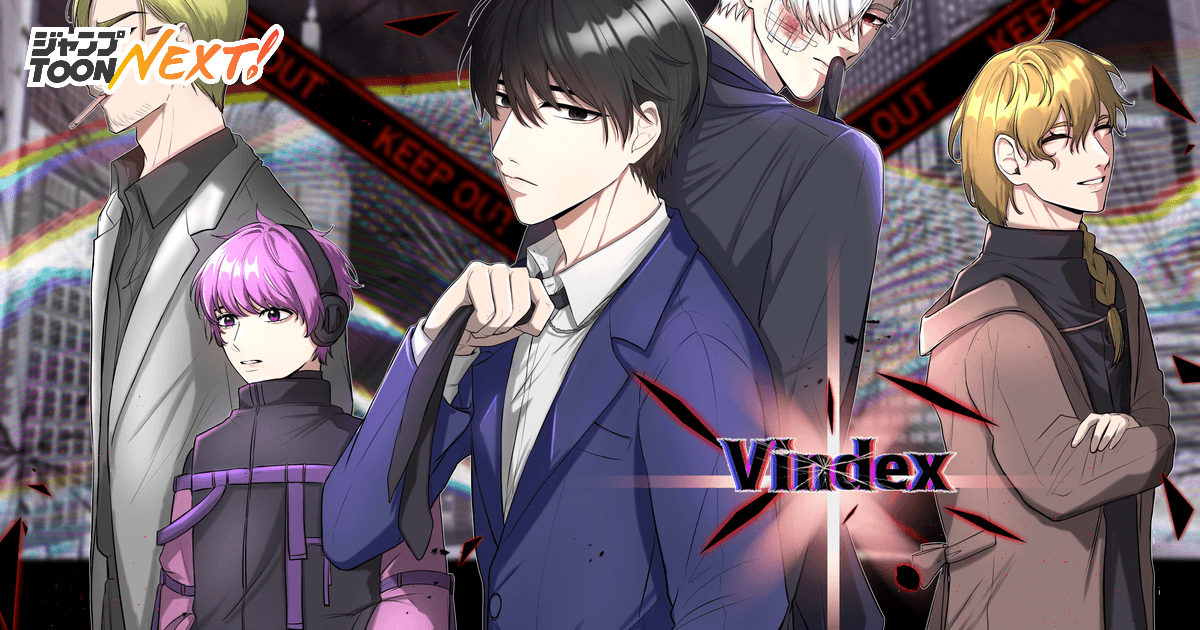 vindex 辠 | ジャンプTOON NEXT！